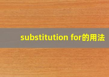 substitution for的用法